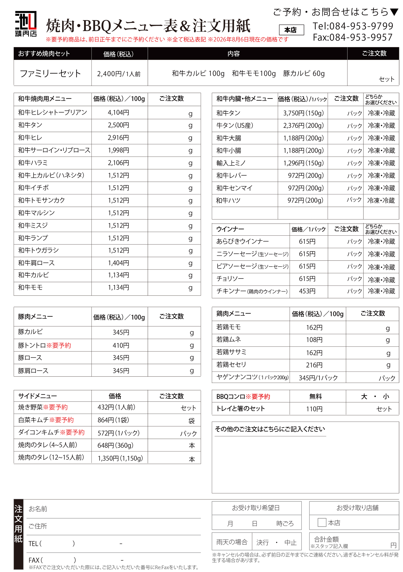 口精肉店 BBQ・焼肉セット 裏