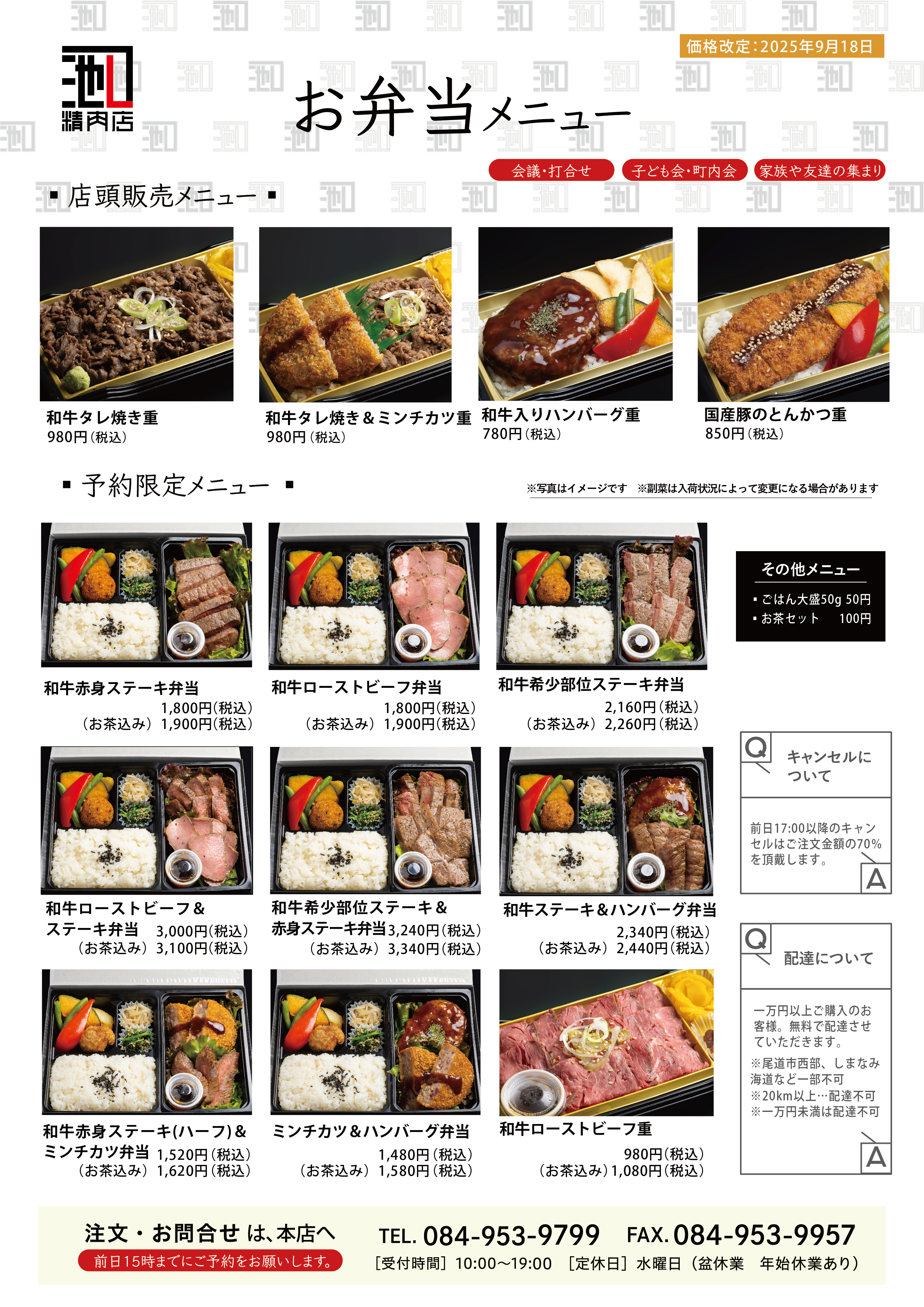2025年9月18日お弁当メニュー