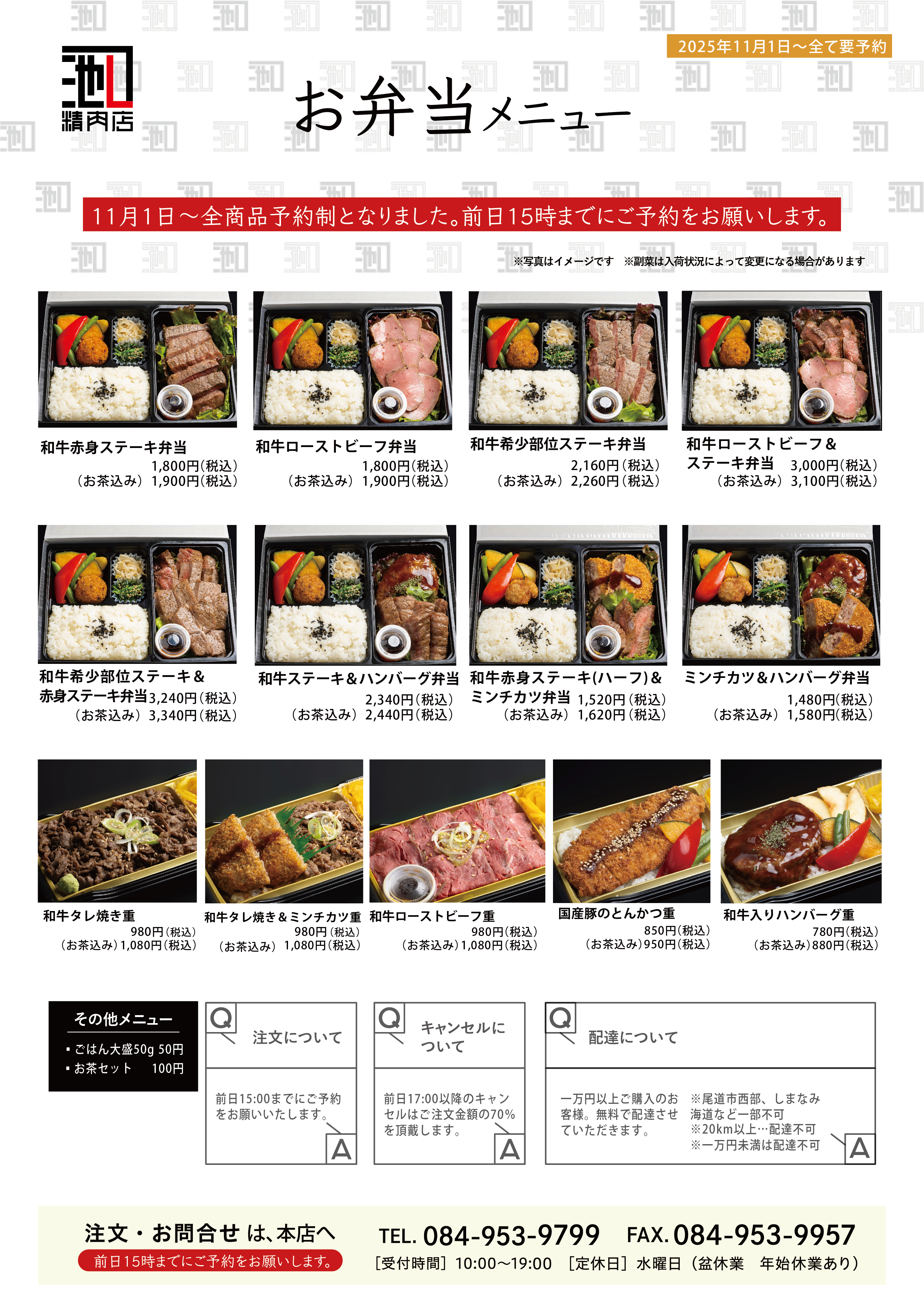 2025年11月～お弁当メニュー