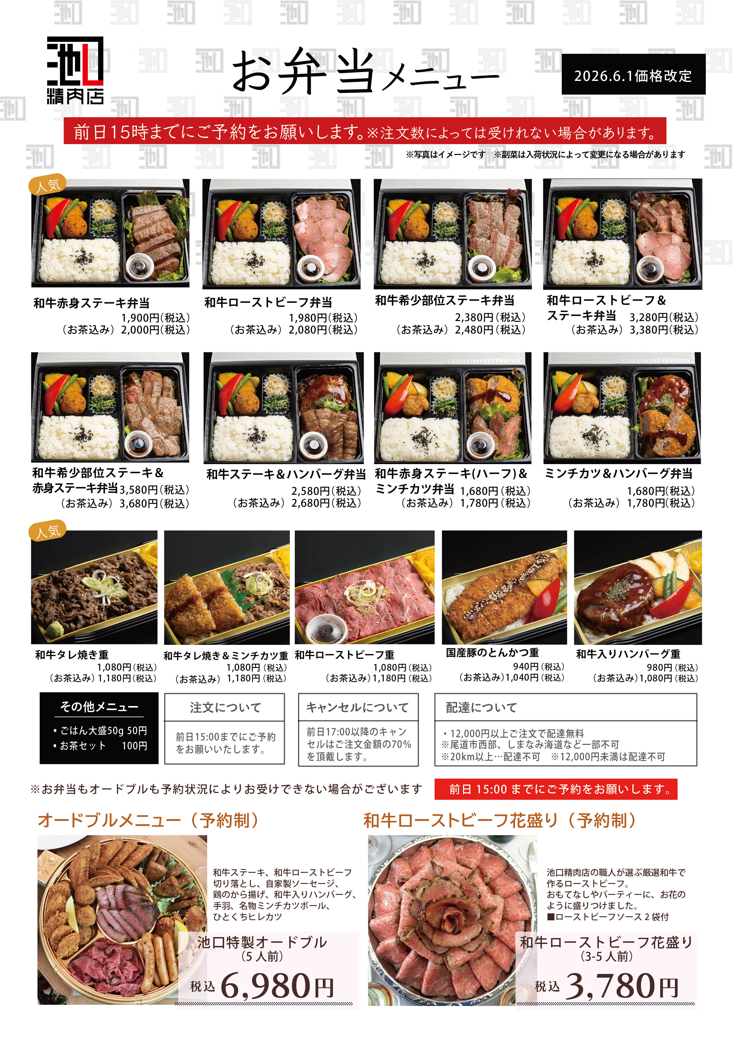 2026年5月～お弁当メニュー