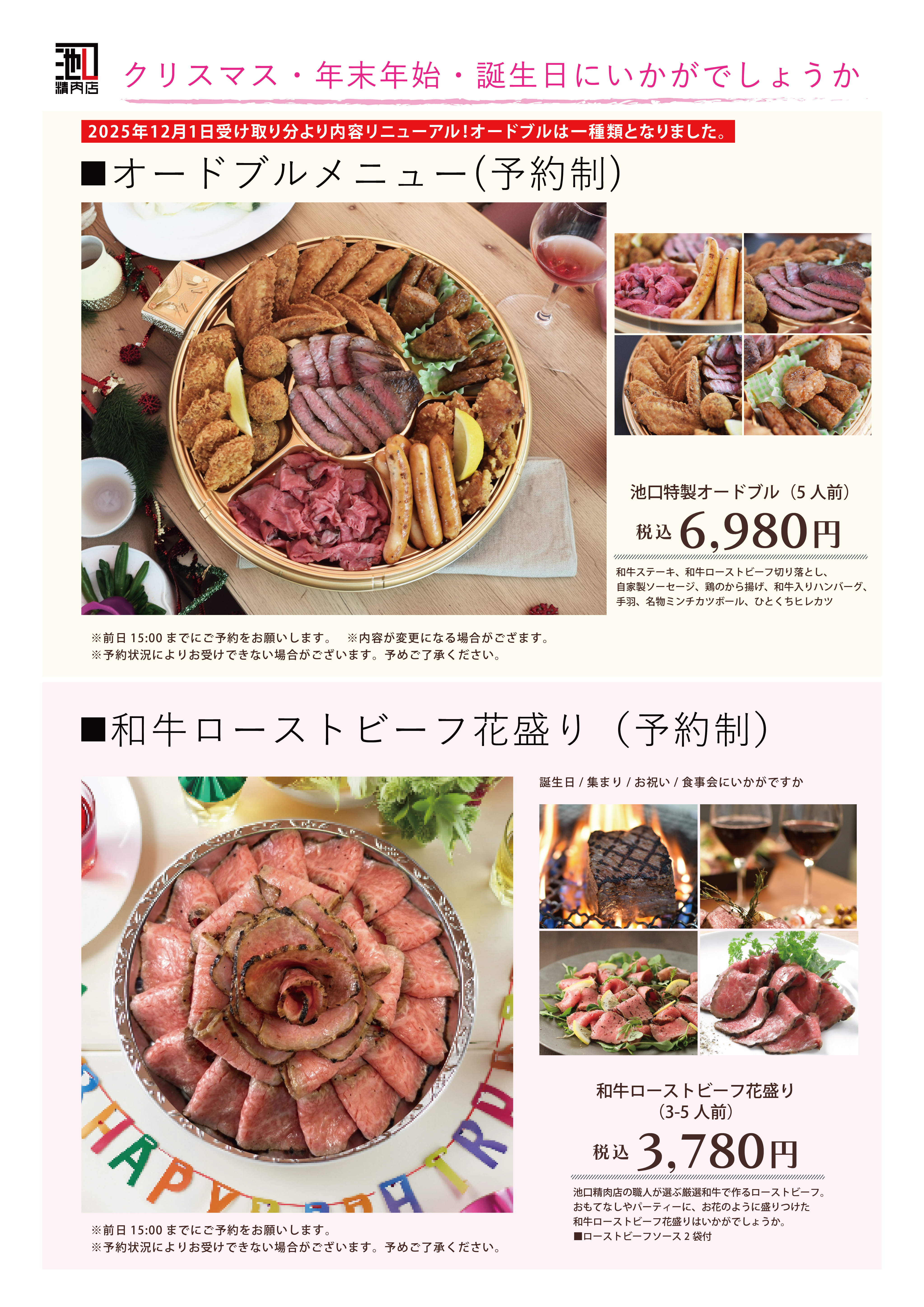 池口精肉店のオードブル