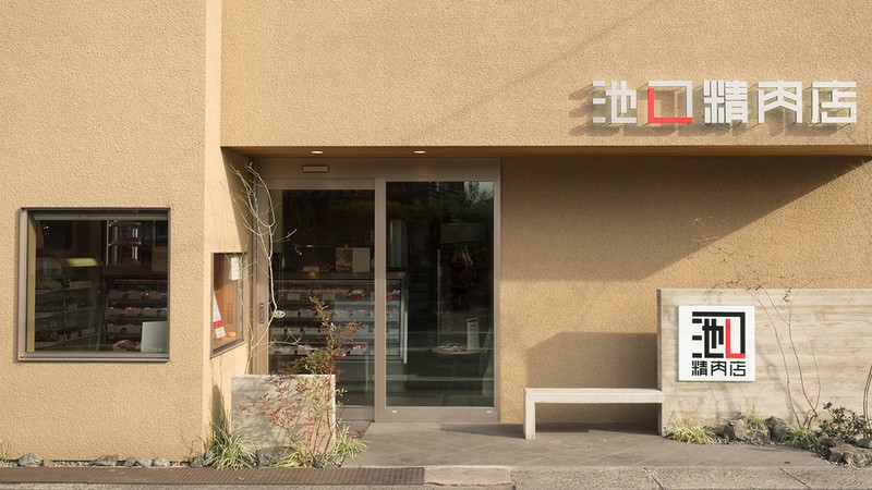 池口精肉店 本店