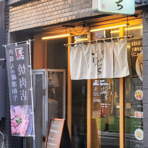 池口精肉店 本店