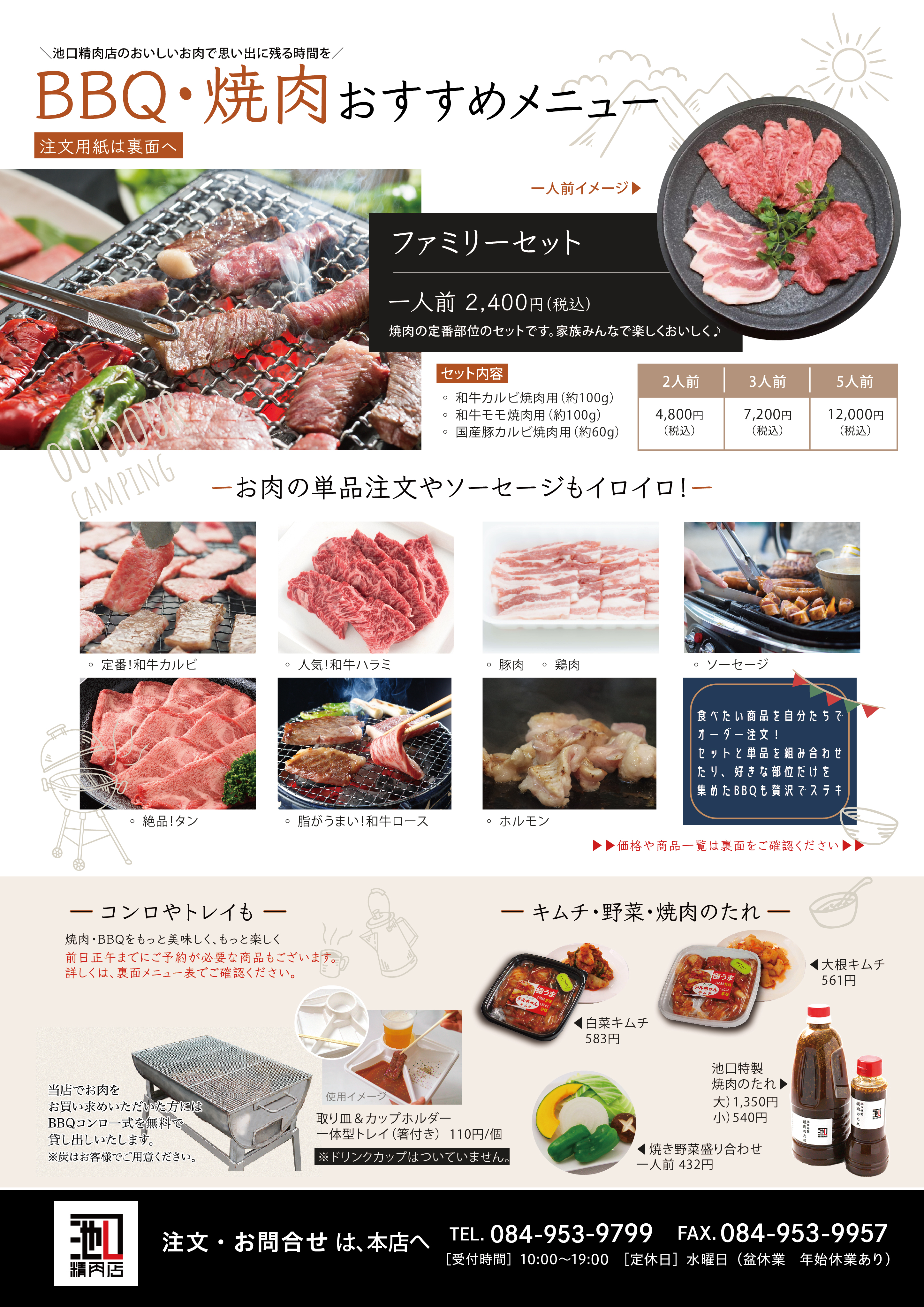黒毛和牛BBQ・焼肉セット