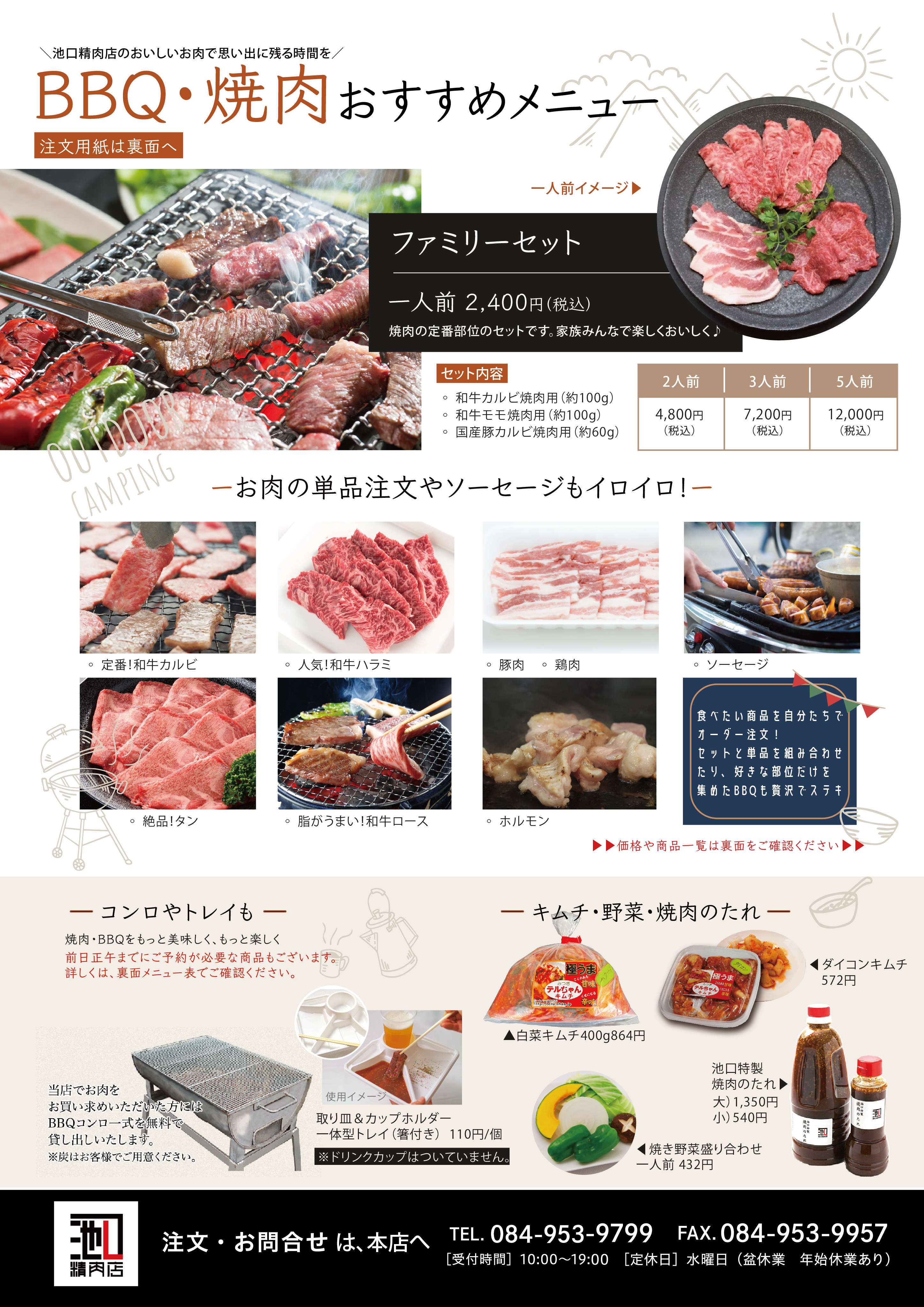 池口精肉店 BBQ・焼肉セット 表