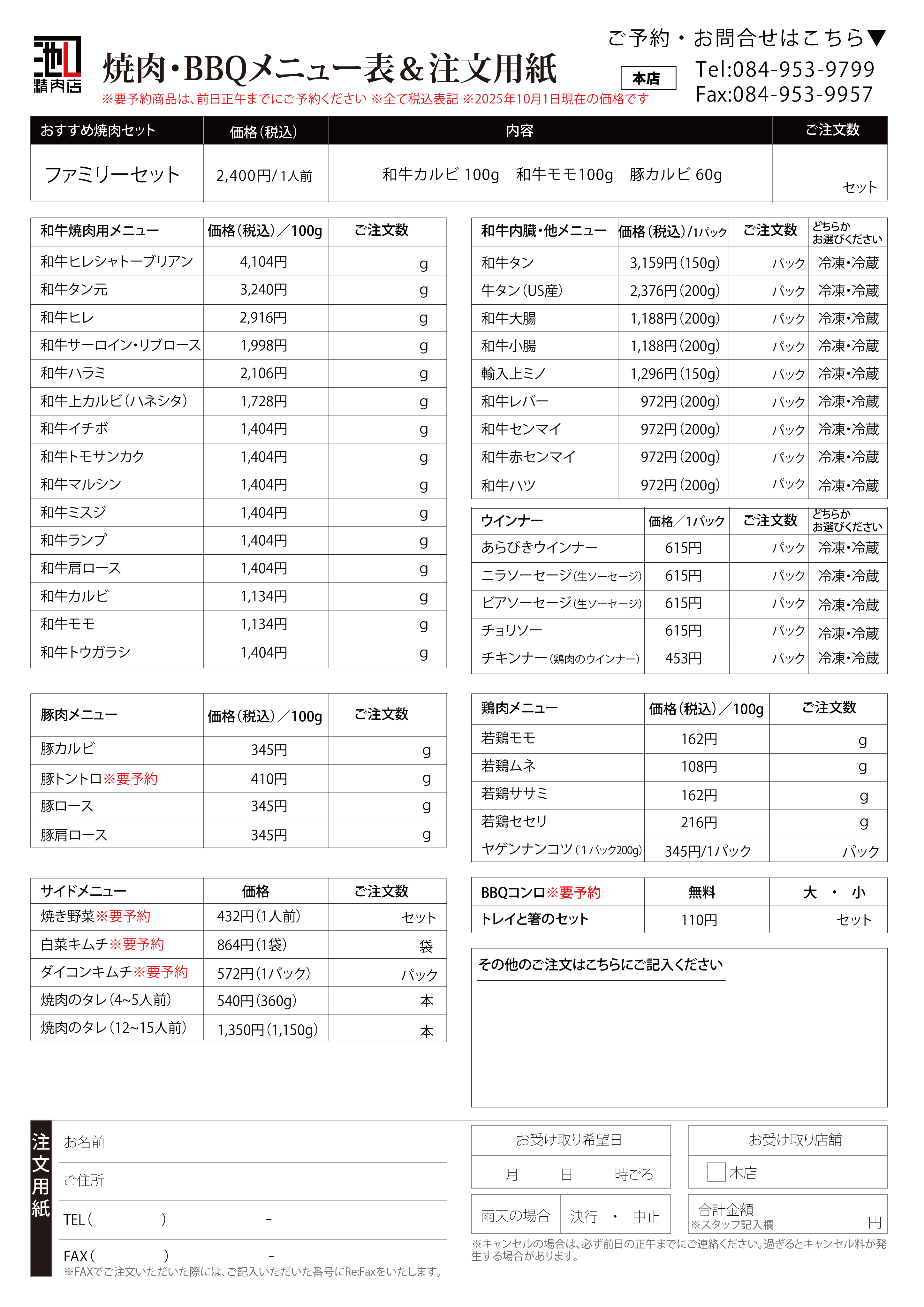 口精肉店 BBQ・焼肉セット 裏