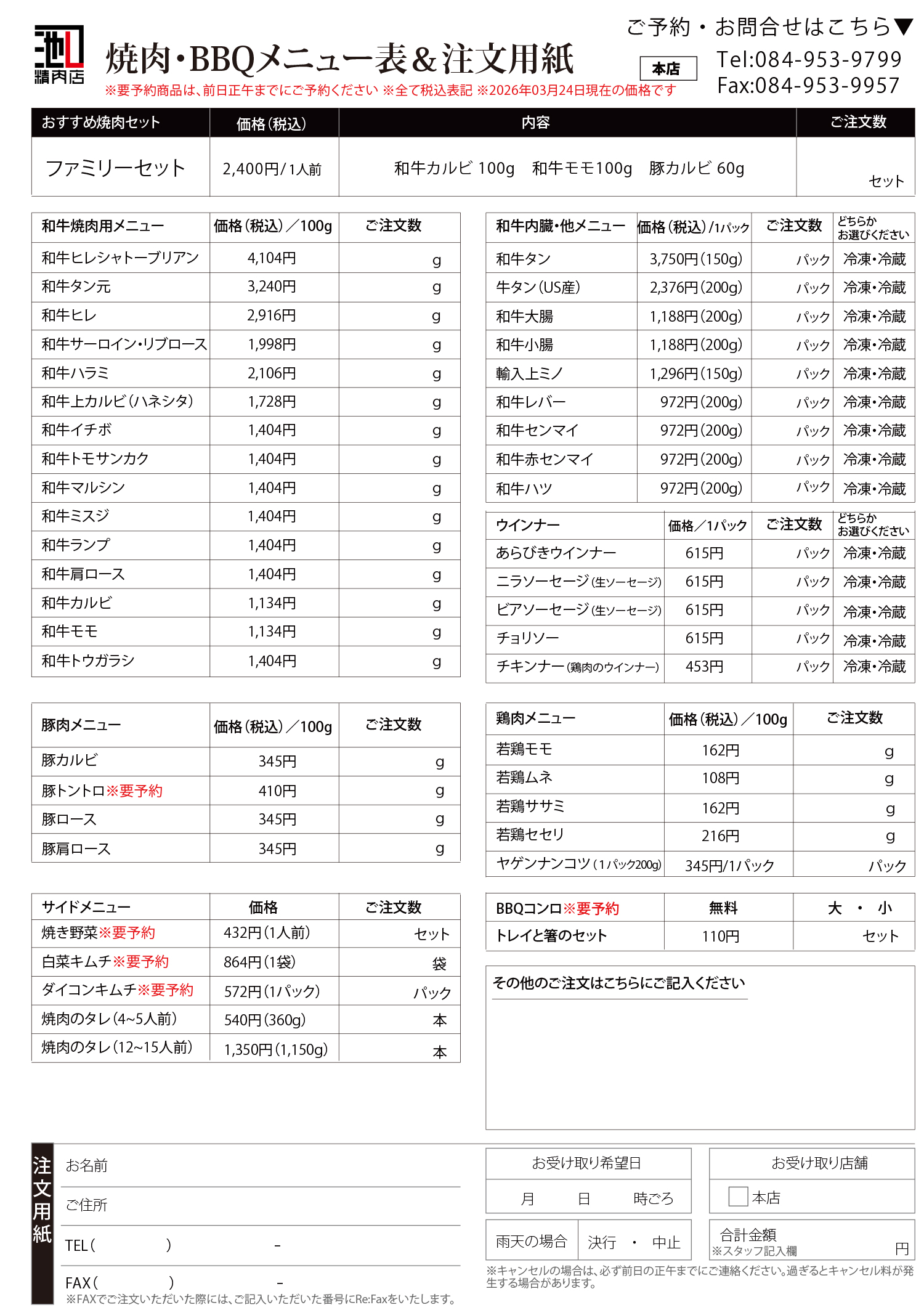 口精肉店 BBQ・焼肉セット 裏