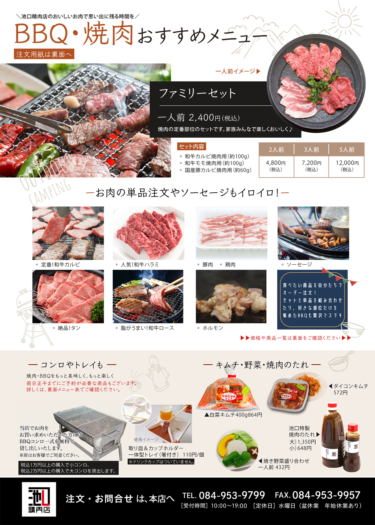 池口精肉店 BBQ・焼肉セット 表