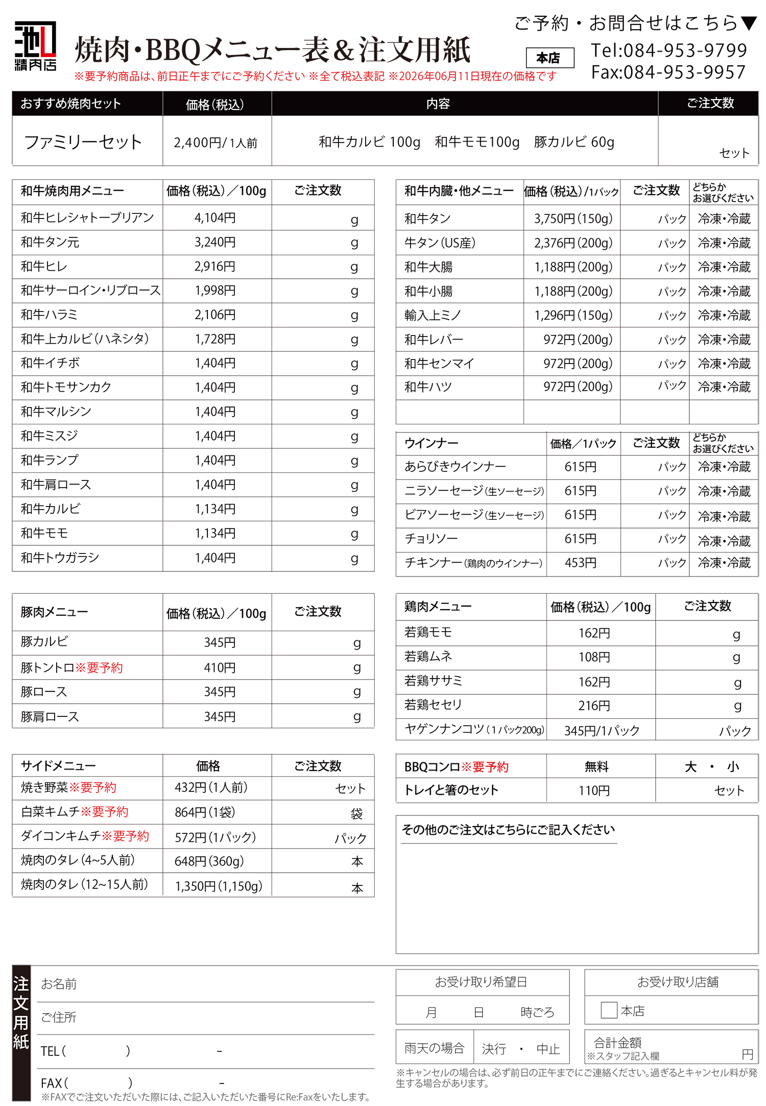 口精肉店 BBQ・焼肉セット 裏
