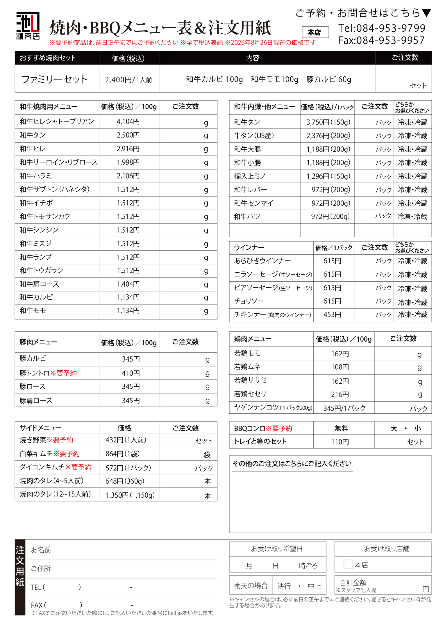 口精肉店 BBQ・焼肉セット 裏