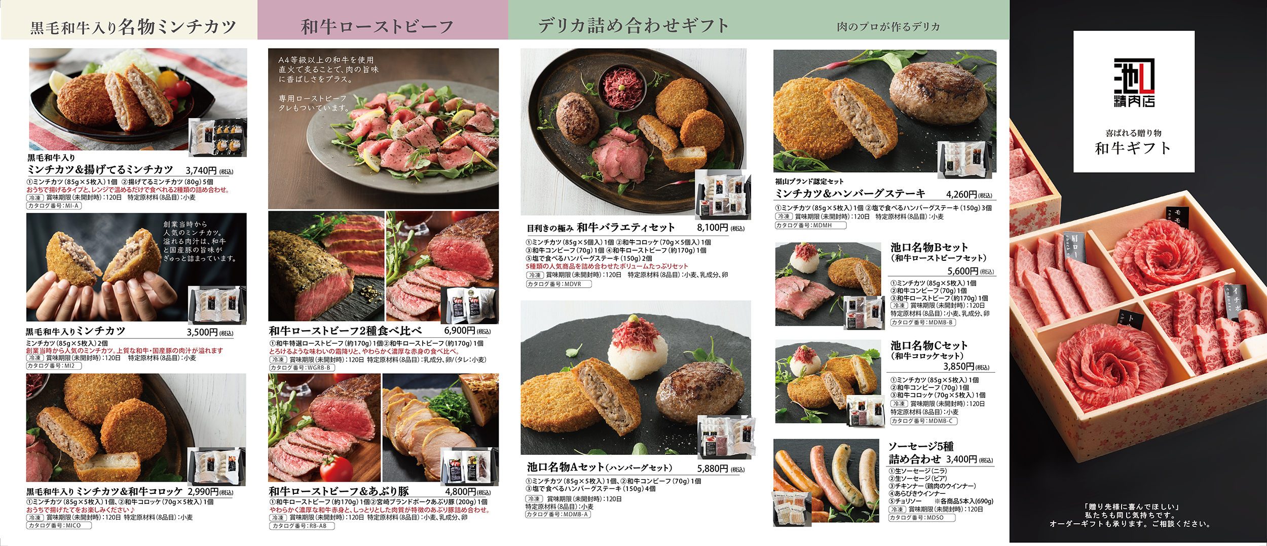 ミートデリカギフト