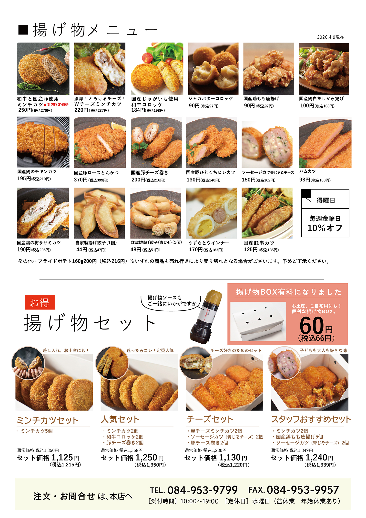 揚げ物 弁当