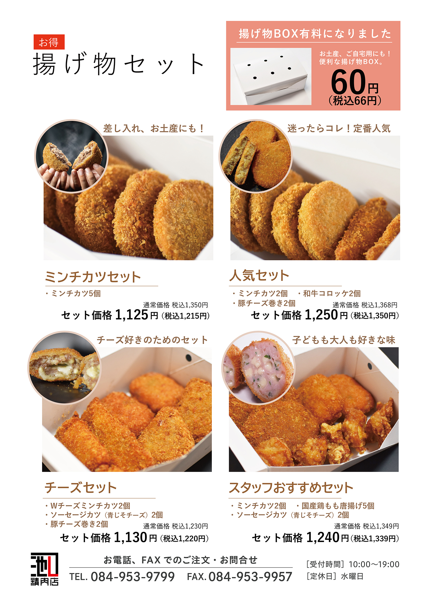 揚げ物メニュー